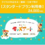 子どもの作品を本 動画 立体で残す まんてんキッズアート