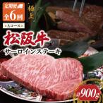 極上 松阪牛 サーロイン ステーキ 150g