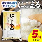 自家栽培専門米屋の旨い安心安全なお米