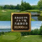 ゴルフ場共通割引券 50000円分