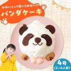 ケーキ パンダケーキ 4号 スイーツ ホールケーキ