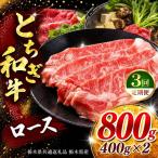 牛肉 ロースor肩ロース すき焼きしゃぶ用 400g×2P