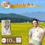 令和8年産 コシヒカリ 白米 10kg