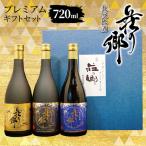 大阪地酒 荘の郷 プレミアム セット 720ml