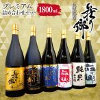 大阪地酒 荘の郷 プレミアムセット 1800ml