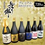 大阪地酒 荘の郷 プレミアムセット 720ml