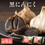 黒にんにく 6個