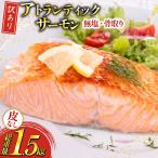訳あり ノルウェー産 骨取り 皮なし サーモン