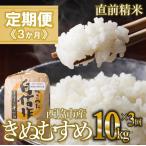 白米10kg 3か月連続お届け 新米 2025年産