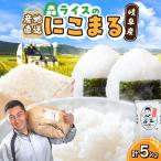 にこまる 5kg