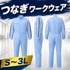 作業服 作業着 サックス グレー 長袖 服