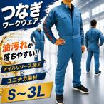 作業服 作業着 ブルー オイルリリース加工