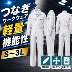 作業服 軽量 ホワイト 作業着 軽い