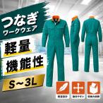 作業服 軽量 グリーン 作業着 軽い