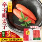 辛子明太子 一本物 500g