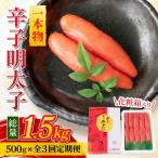 辛子明太子 一本物 500g