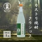 焼酎 一本義 カストリ焼酎クラシック 720ml