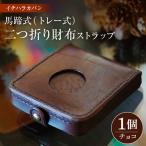 イチハラカバン 馬蹄式 トレー式 二つ折り財布