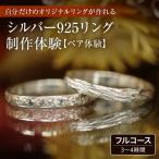 シルバー925リング 制作体験:3時間~4時間