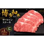 博多和牛 サーロインステーキ 5枚