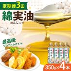 なたね油 一番搾り 350g