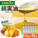 なたね油 一番搾り 350g