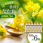 fu.... налог рапсовое масло Hokkaido производство самый ..350g 6шт.@ масло установленный срок рейс 3 раз Osaka (столичный округ) Kashiwa . город 