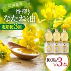 fu.... налог рапсовое масло Hokkaido производство самый ..1000g 3шт.@ масло 3 раз установленный срок Osaka (столичный округ) Kashiwa . город 