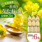 fu.... налог рапсовое масло Hokkaido производство самый ..1000g 6шт.@ масло 3 раз установленный срок Osaka (столичный округ) Kashiwa . город 