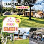令和6年 新設のキャンプ場 ★CAMP さくらの丘