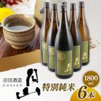 月山 特別純米酒 1 800ml×6本