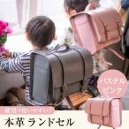 本革 ランドセル パステルピンク