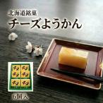 チーズようかん 6個