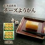 チーズようかん 18個