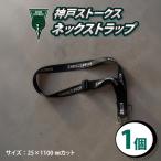 fu.... налог [ Kobe -тактный -ks] ремешок на шею | ремешок Pro баскетбол Hyogo префектура 