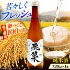 純米酒 飛築 TOBITSUKI 720ml箱入