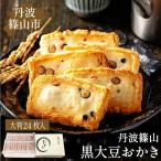 黒豆入りおかき 紙箱入り大判24枚 おかき