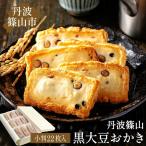 黒豆入りおかき 紙箱入り小判22枚 おかき