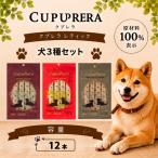 ペットフード 犬3種セット 12本
