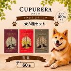 ペットフード 犬3種セット 60本