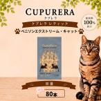 ペットフード ベニソンエクストリーム キャット 80本