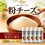 union 粉チーズ パルメザン 400g