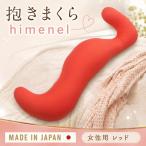 himenel 抱きまくら a543 寝具
