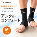 アンクルコンフォート ブラック ベネクスリカバリーウェア