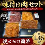 富塚オリジナル 味付セット 豚肉 みそタレ