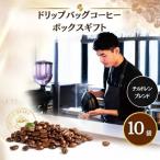 コーヒー ドリップ 2343 ドリップバッグコーヒーボックス