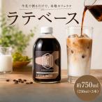 ラテベース 250ml