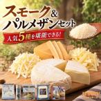 union チーズ詰め合わせセット 5種