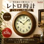 QL611_BR レトロ時計 アンティーク掛け時計