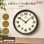 ライトブラック QL699_DBK 天然木シンプル掛け時計